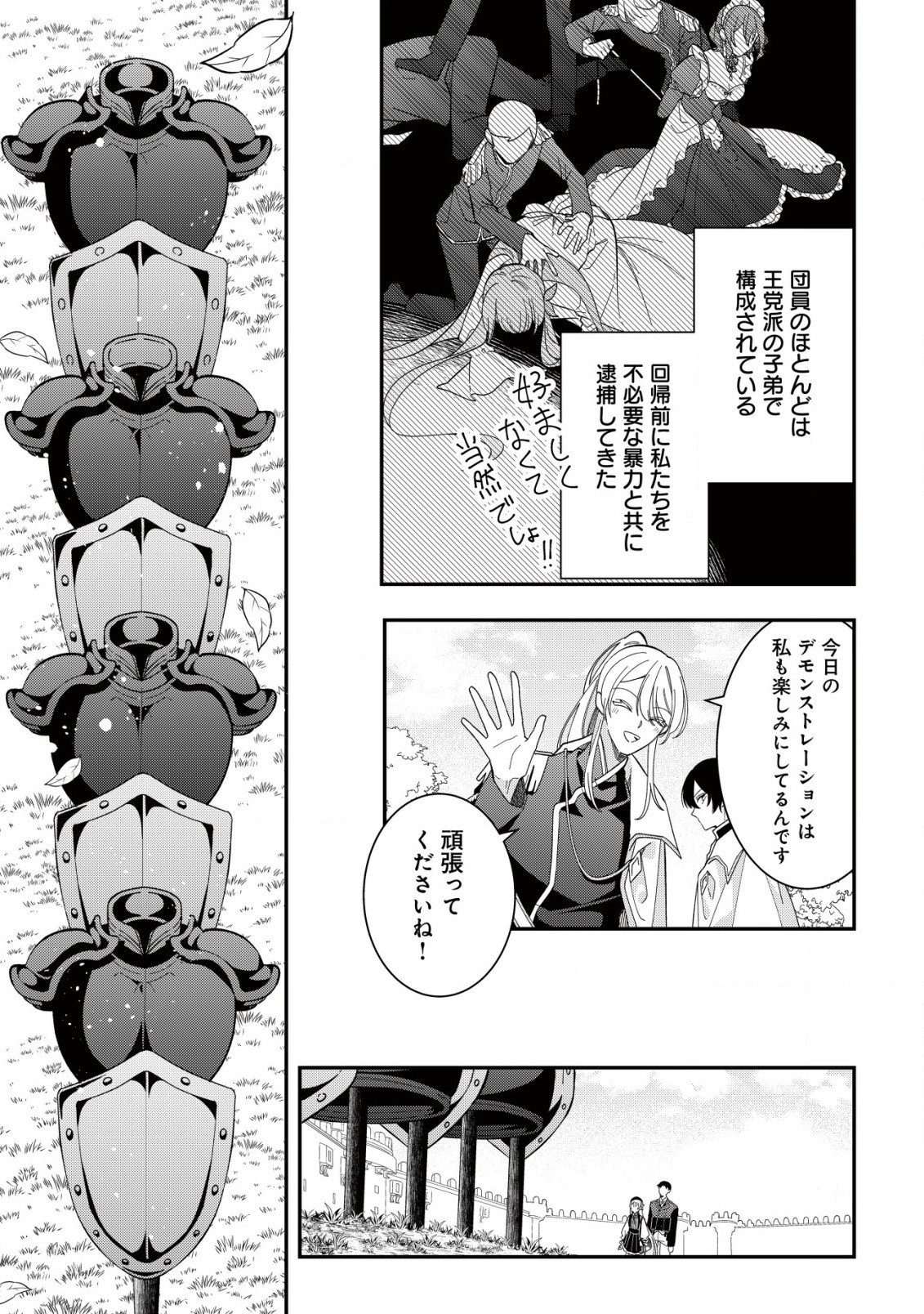 Yarinaoshi Ooyake Onna no Mashirube Kakumei - Chapter 6 - Page 14